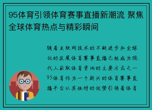 95体育引领体育赛事直播新潮流 聚焦全球体育热点与精彩瞬间