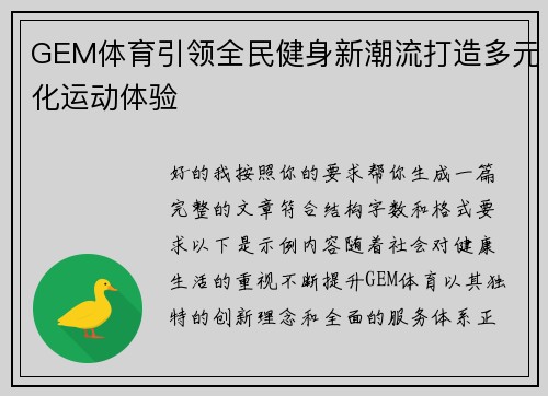 GEM体育引领全民健身新潮流打造多元化运动体验