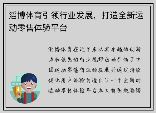 滔博体育引领行业发展，打造全新运动零售体验平台