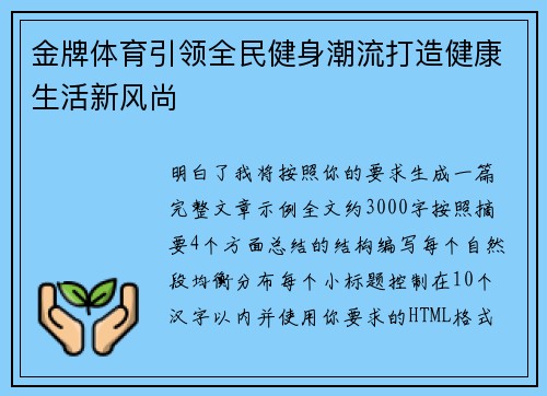 金牌体育引领全民健身潮流打造健康生活新风尚
