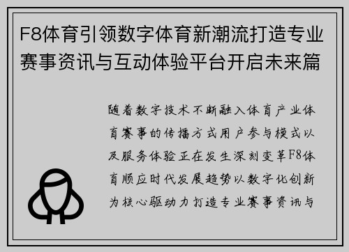 F8体育引领数字体育新潮流打造专业赛事资讯与互动体验平台开启未来篇章