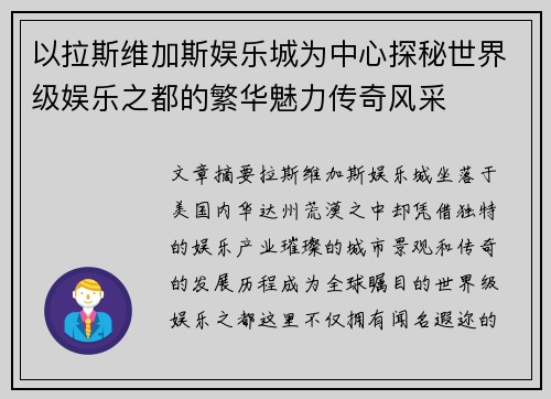 以拉斯维加斯娱乐城为中心探秘世界级娱乐之都的繁华魅力传奇风采