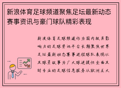 新浪体育足球频道聚焦足坛最新动态赛事资讯与豪门球队精彩表现