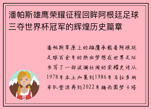 潘帕斯雄鹰荣耀征程回眸阿根廷足球三夺世界杯冠军的辉煌历史篇章
